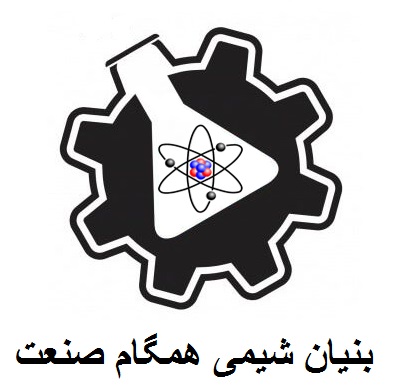 بنیان شیمی همگام صنعت