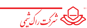 راک شیمی