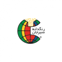 رنگدانه سیرجان