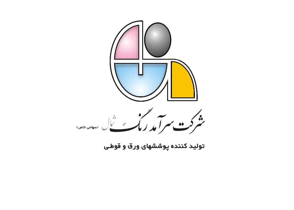 شرکت سرآمدرنگ شمال