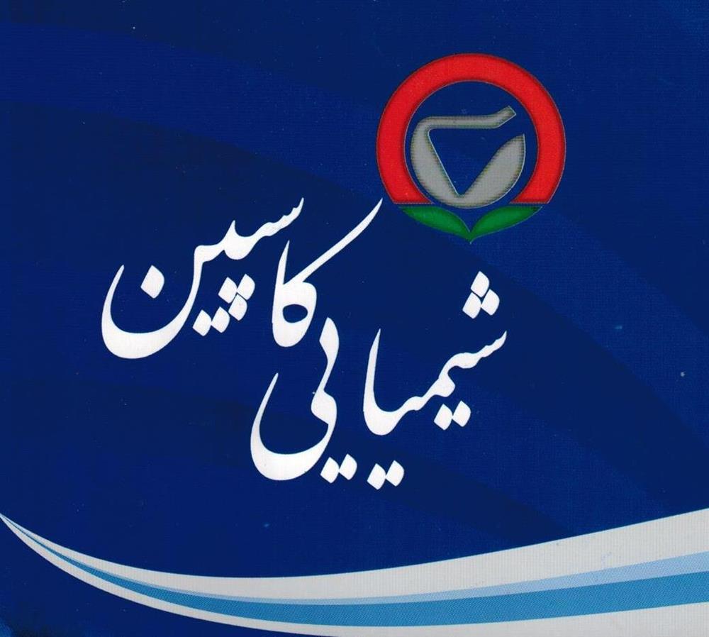 شیمیایی کاسپین